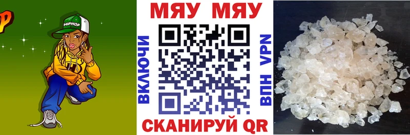 МЯУ-МЯУ кристаллы  Березники 